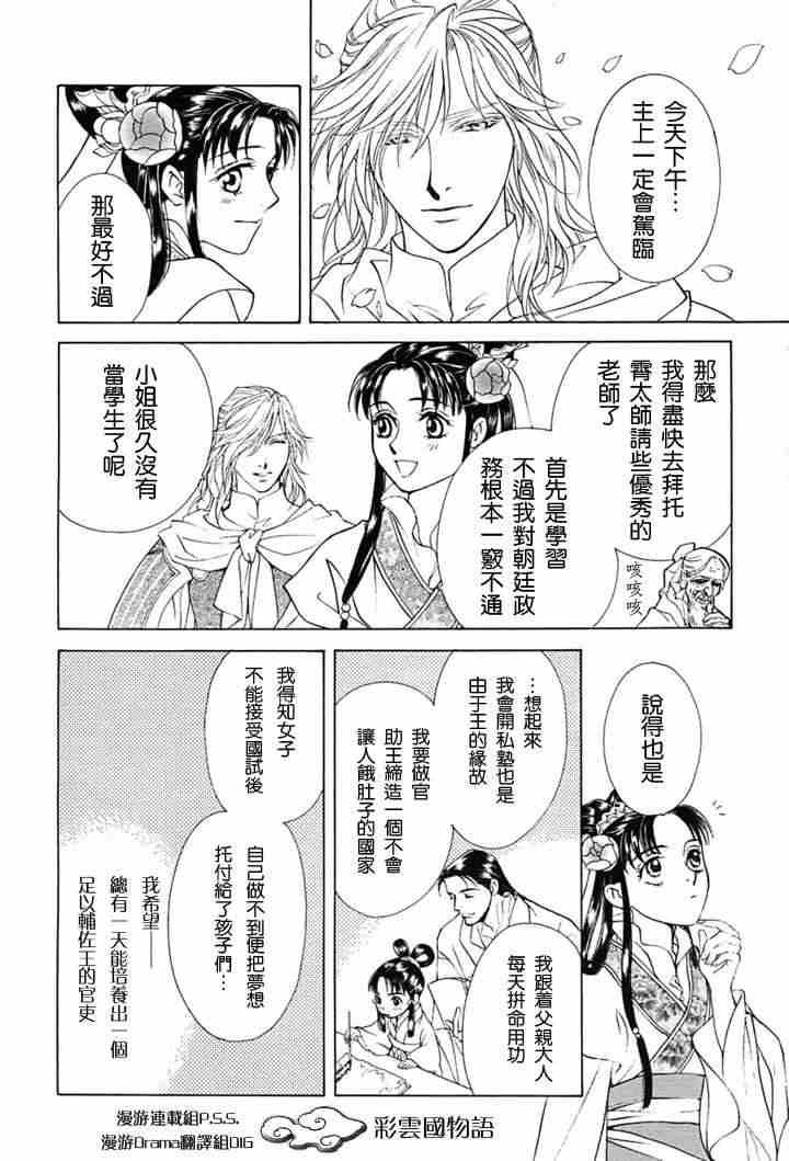 彩云国物语漫画,第2话2图