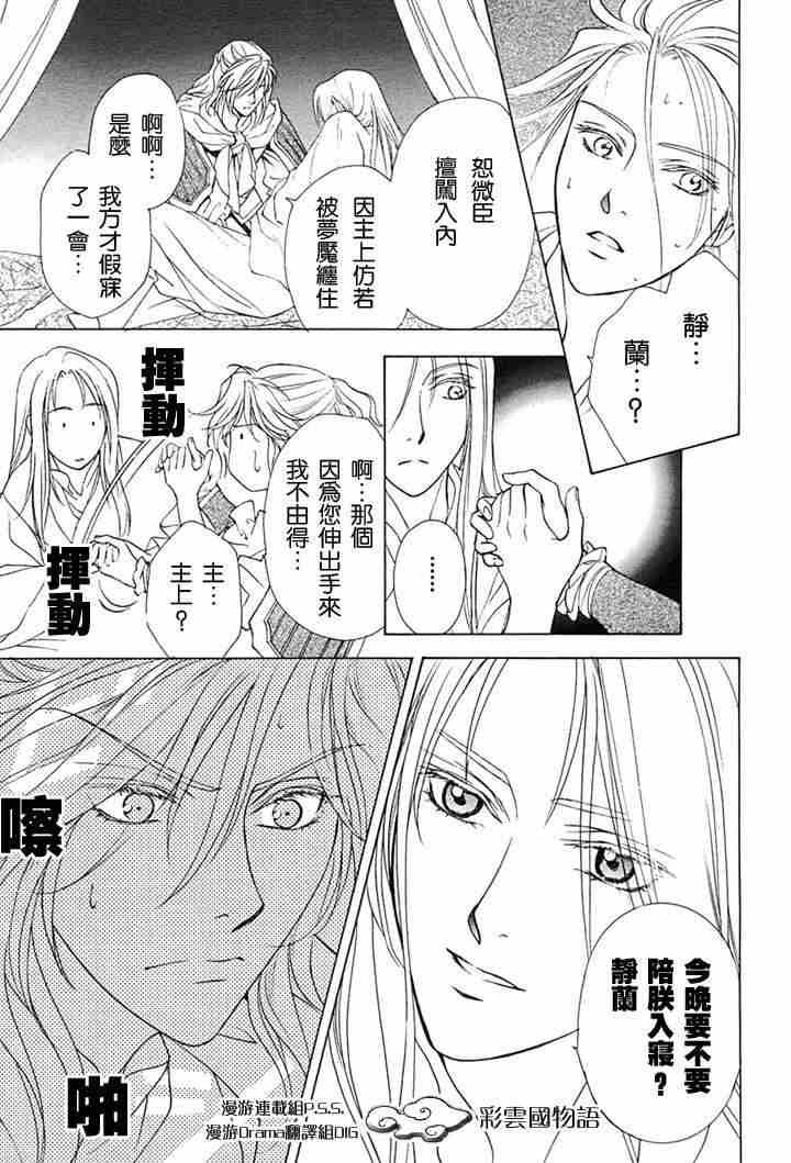 彩云国物语漫画,第2话1图