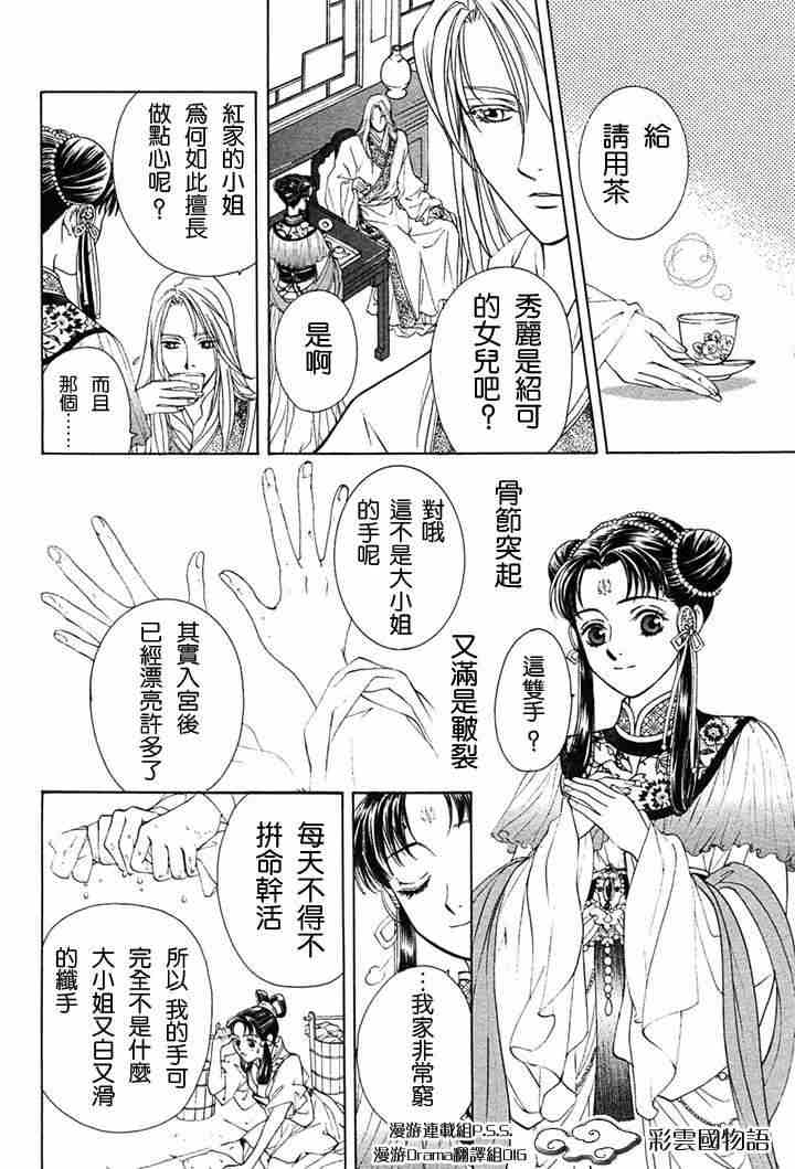 彩云国物语漫画,第2话3图