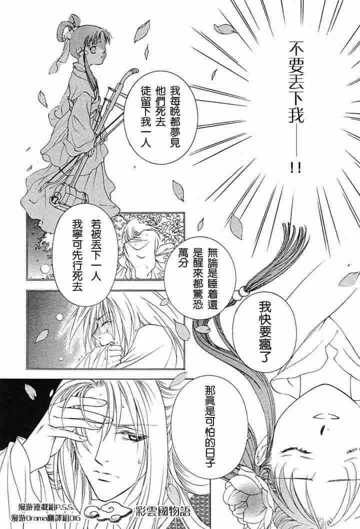 彩云国物语漫画,第2话1图