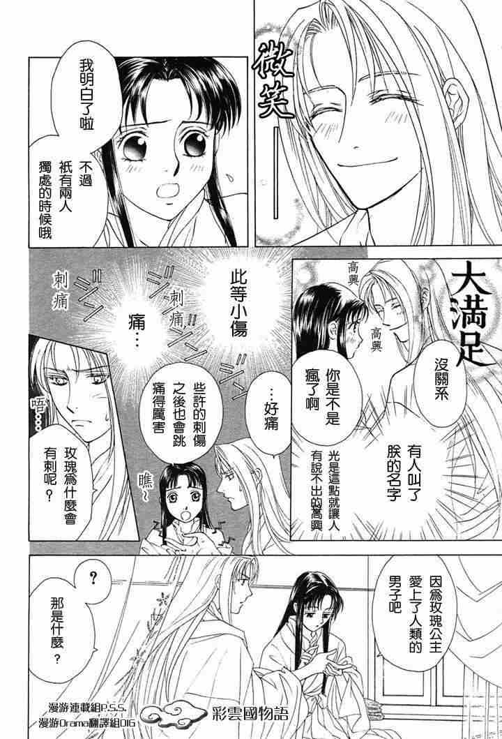 彩云国物语漫画,第2话5图