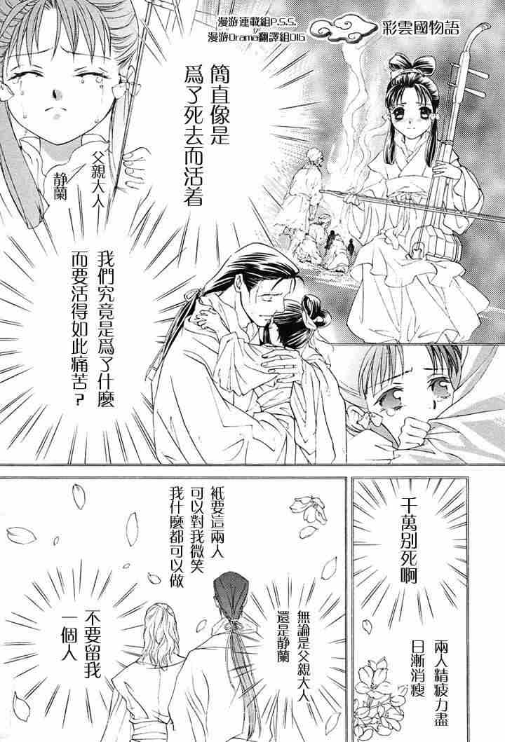 彩云国物语漫画,第2话5图