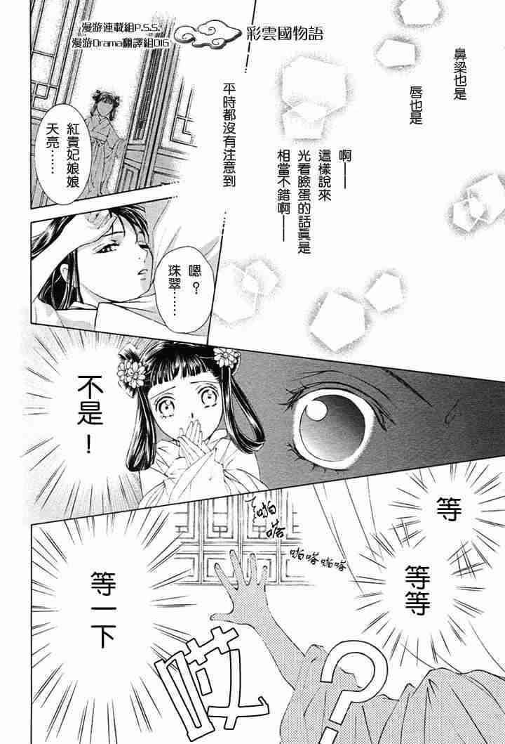 彩云国物语漫画,第2话4图