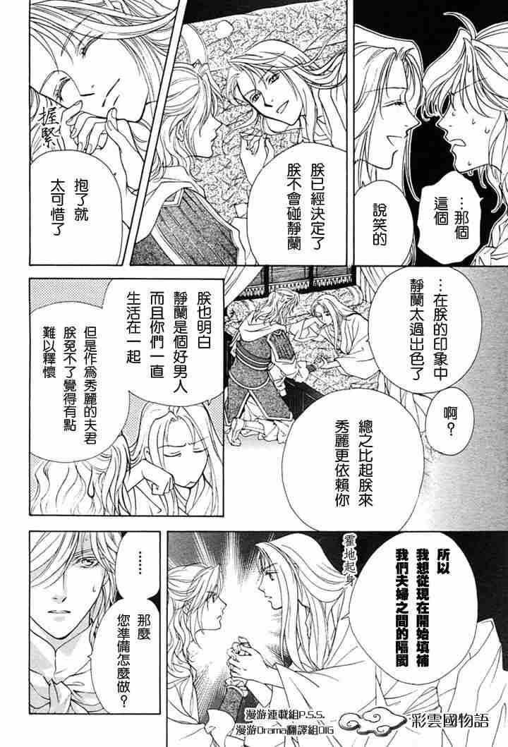 彩云国物语漫画,第2话2图