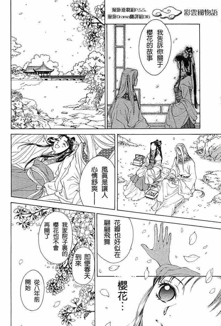 彩云国物语漫画,第2话2图