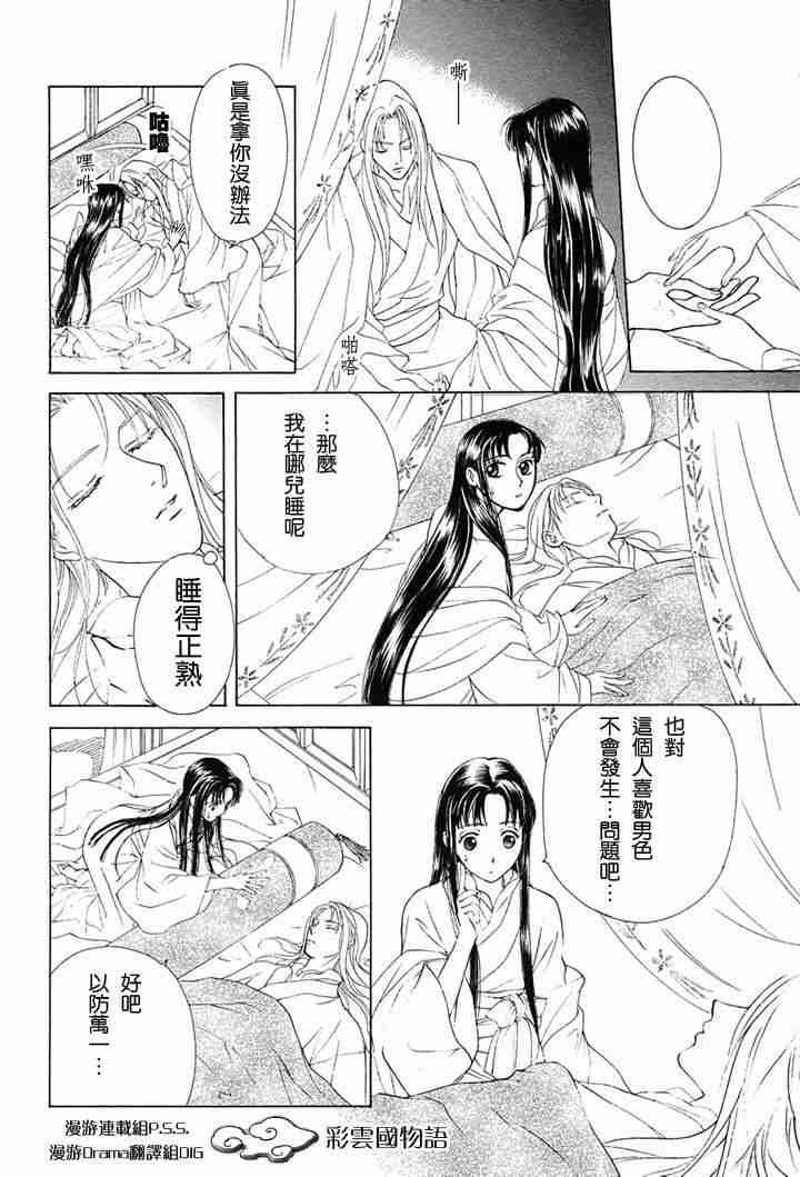 彩云国物语漫画,第2话2图