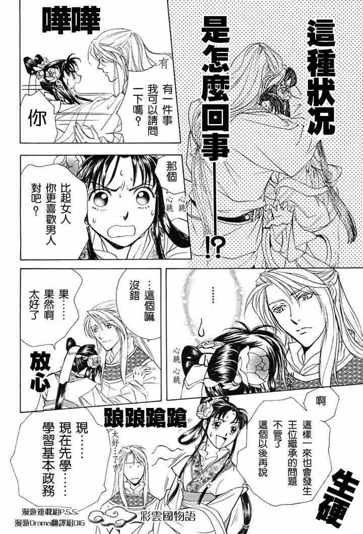 彩云国物语漫画,第2话3图