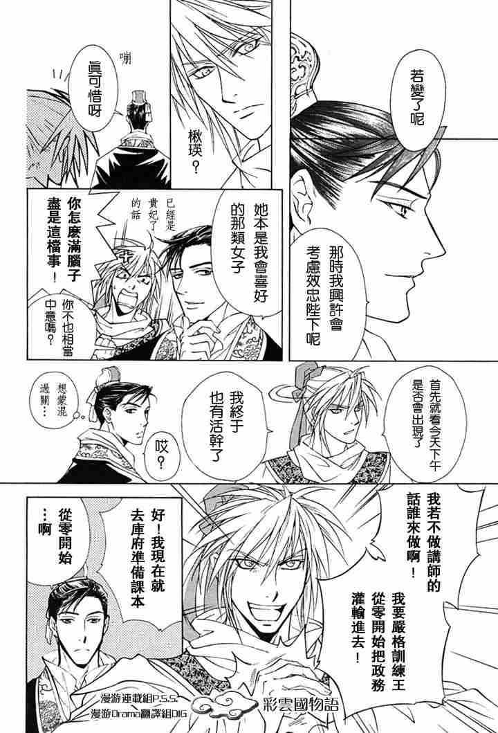 彩云国物语漫画,第2话4图