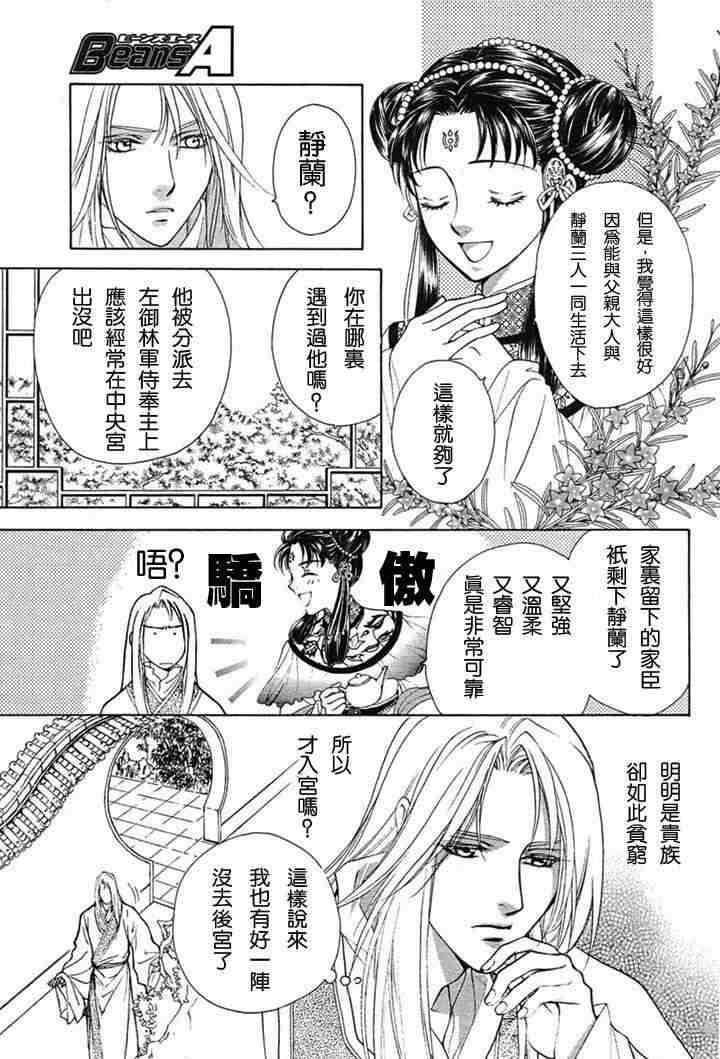 彩云国物语漫画,第2话4图