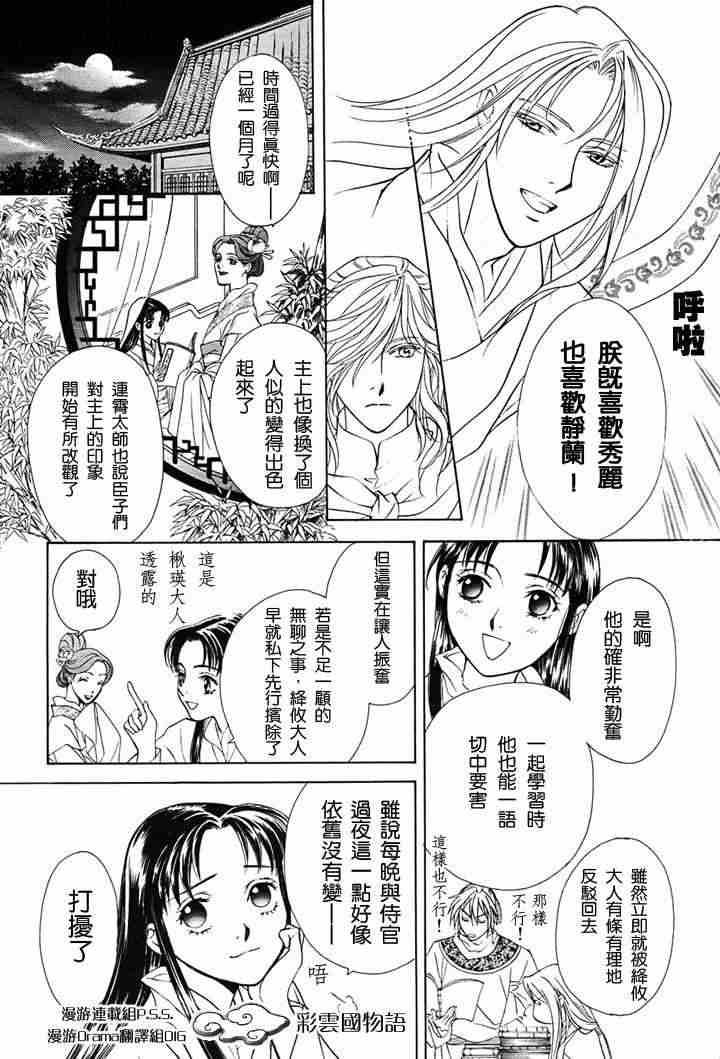 彩云国物语漫画,第2话4图