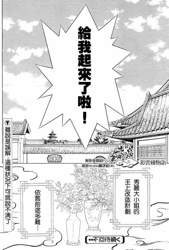 彩云国物语漫画,第2话1图