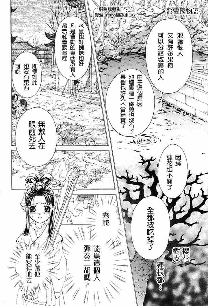 彩云国物语漫画,第2话4图