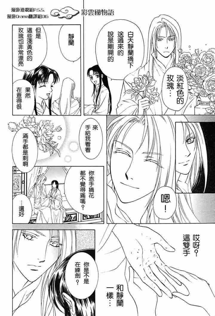 彩云国物语漫画,第2话3图