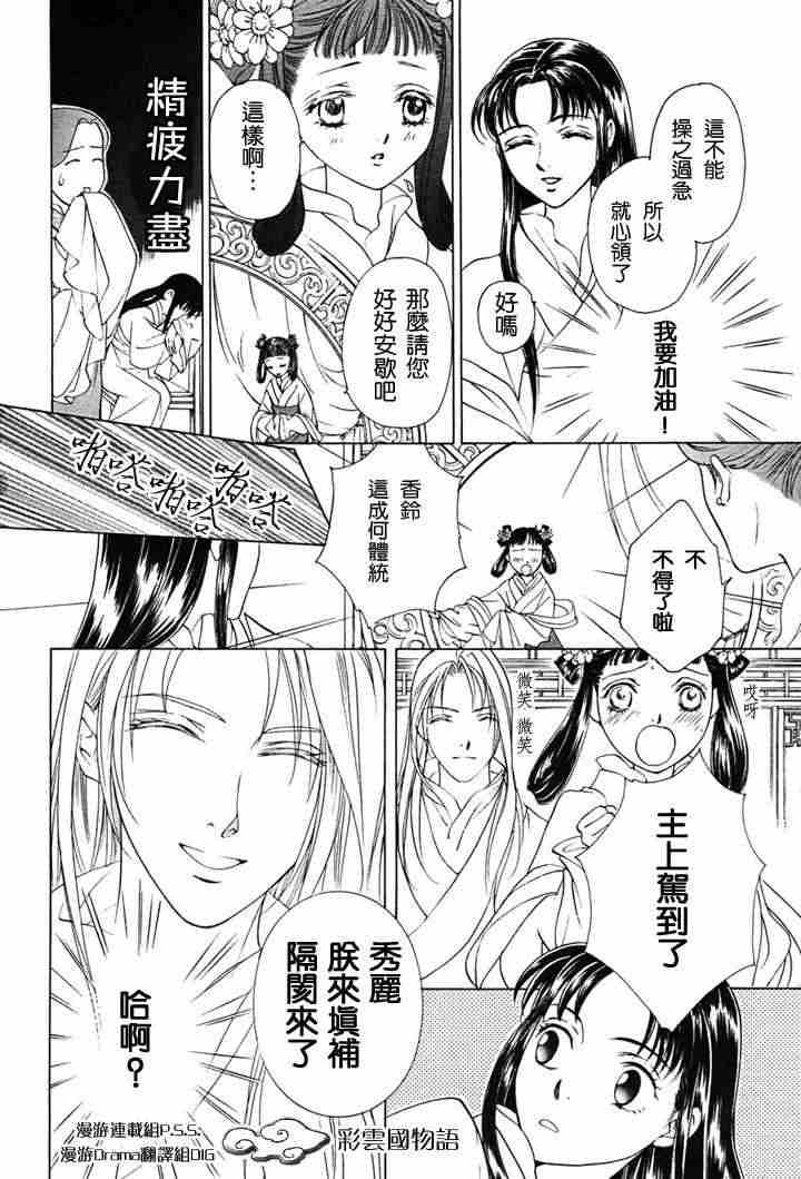 彩云国物语漫画,第2话1图