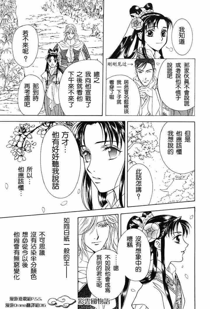 彩云国物语漫画,第2话1图