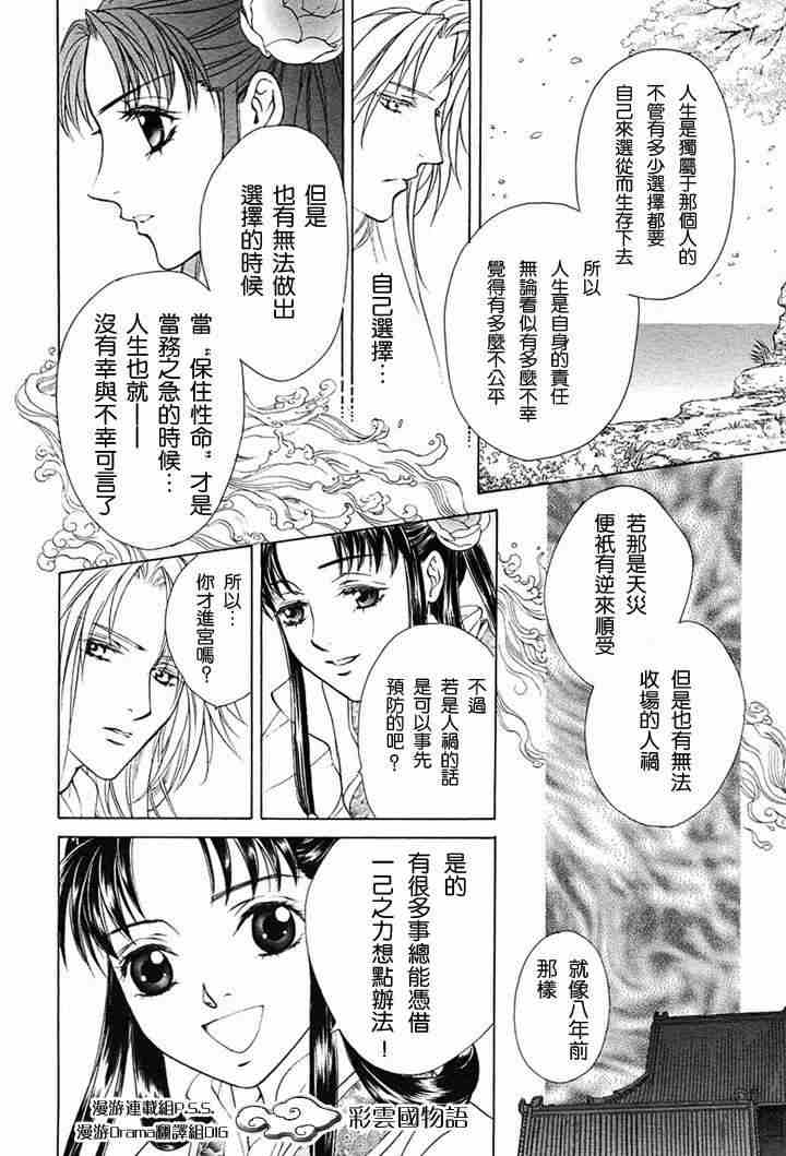 彩云国物语漫画,第2话3图