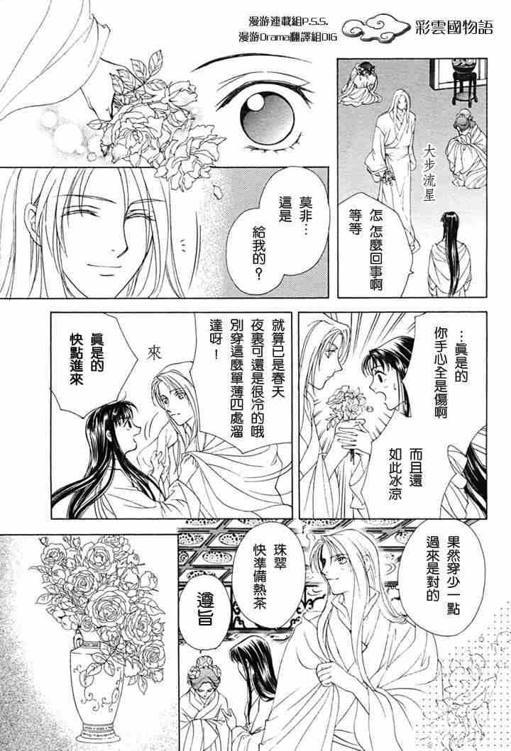 彩云国物语漫画,第2话2图