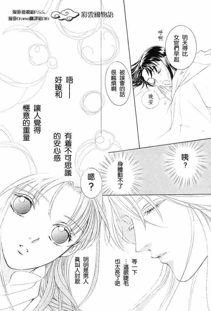 彩云国物语漫画,第2话3图