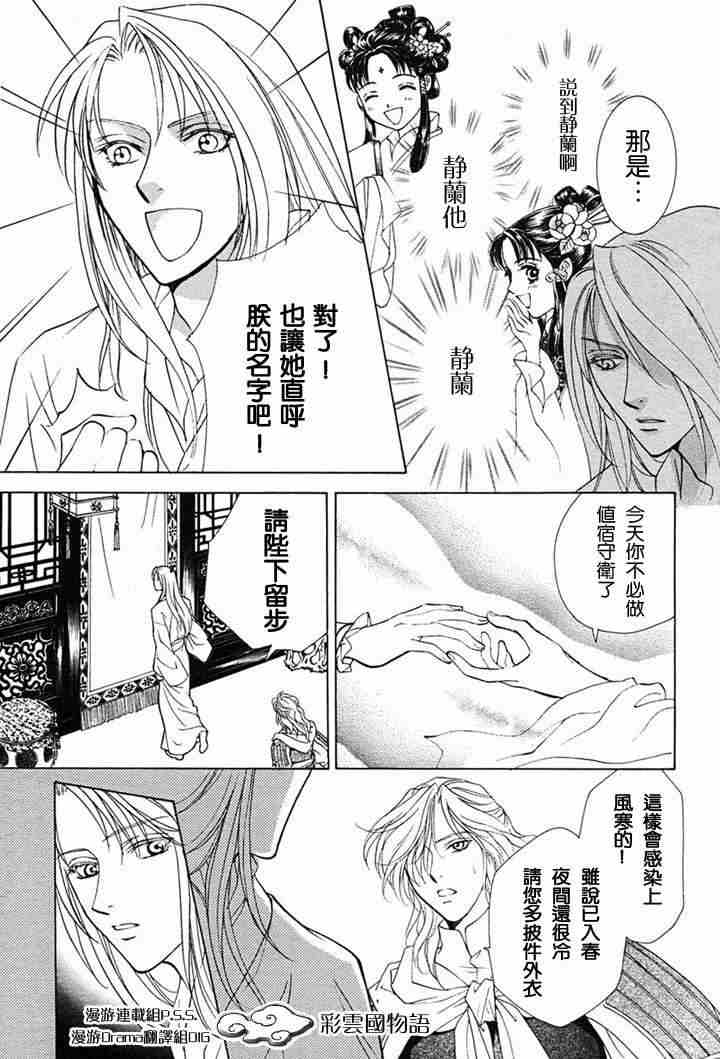 彩云国物语漫画,第2话3图