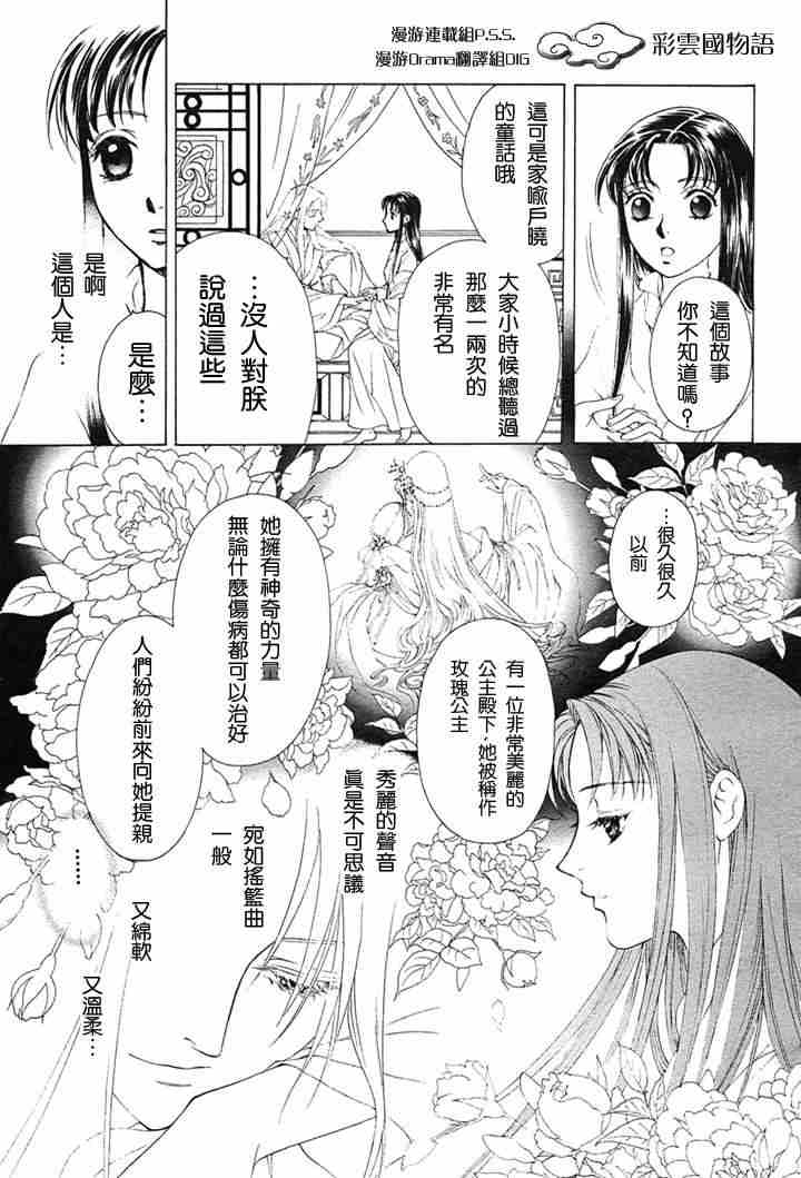 彩云国物语漫画,第2话1图