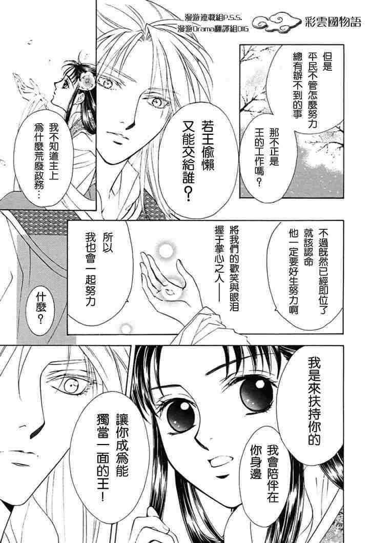 彩云国物语漫画,第2话4图