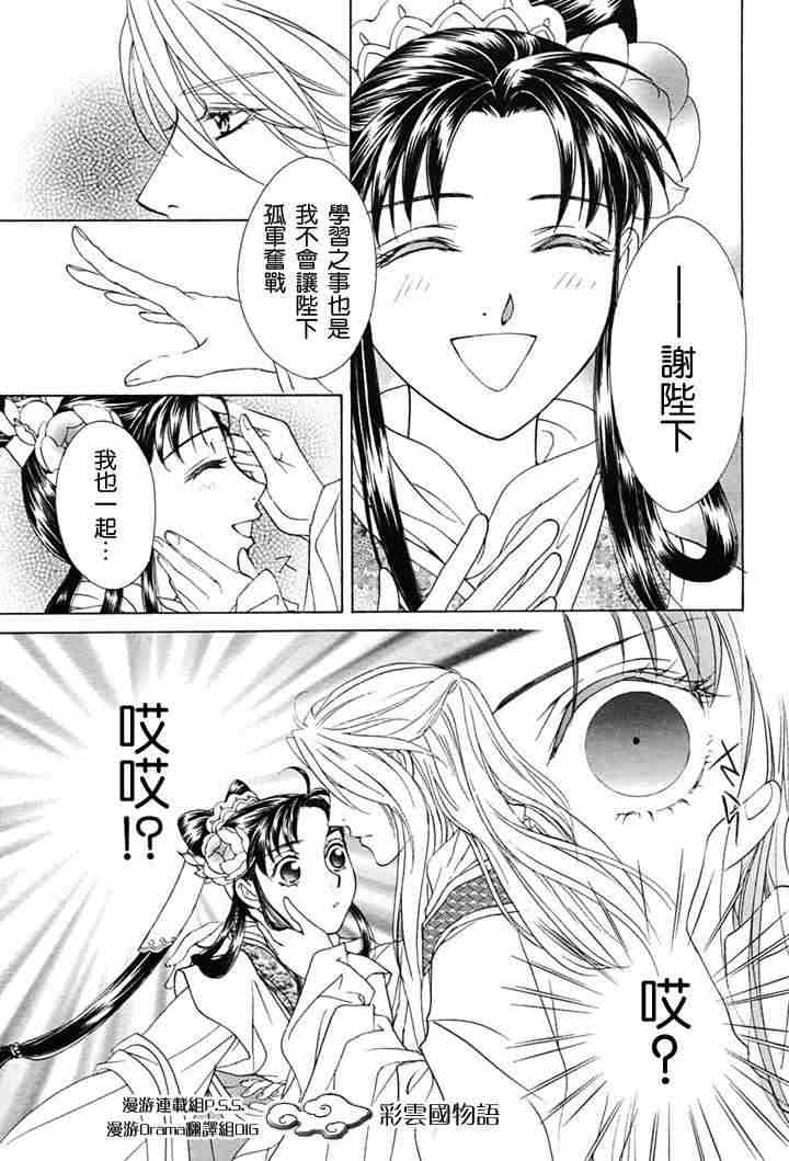 彩云国物语漫画,第2话2图