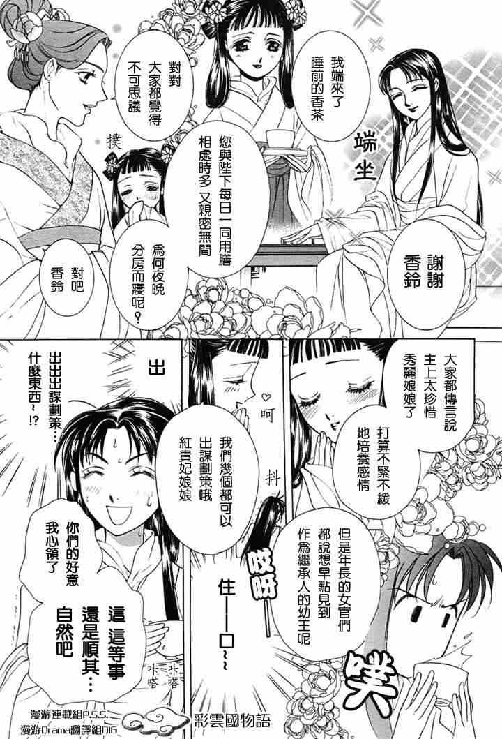 彩云国物语漫画,第2话5图