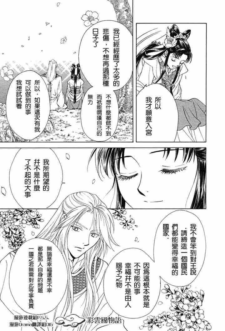 彩云国物语漫画,第2话2图