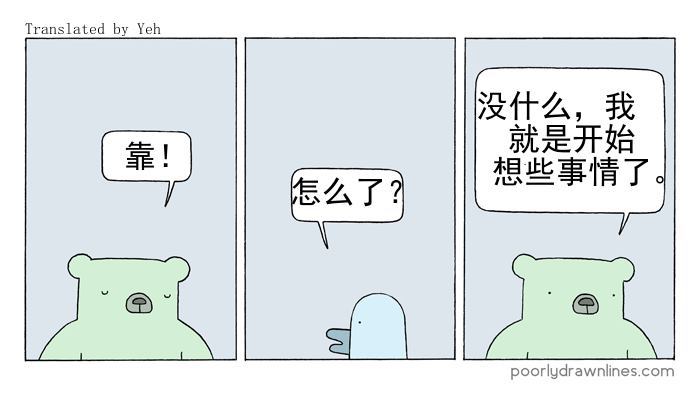 Poorly Drawn Lines漫画,第5话2图