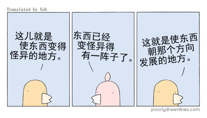 Poorly Drawn Lines漫画,第5话5图