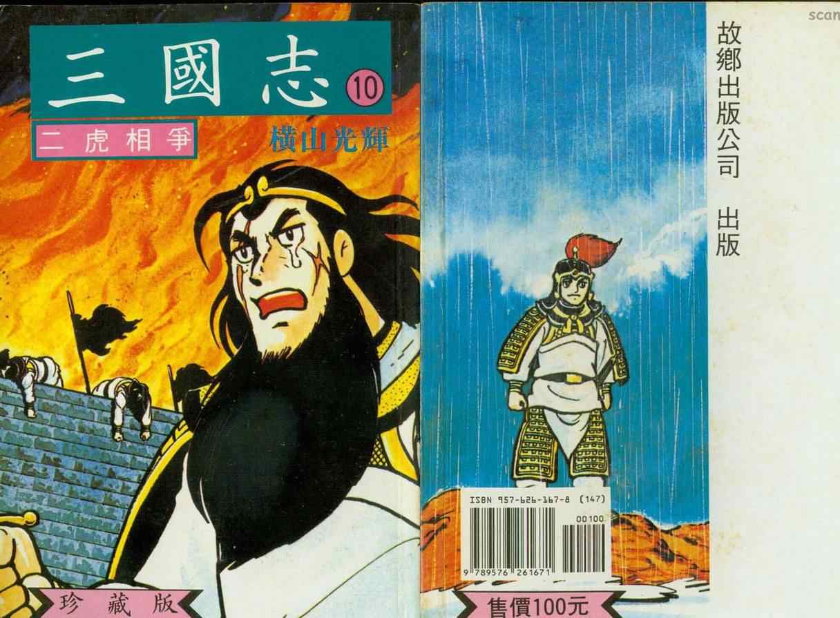 三国志漫画,第10卷2图