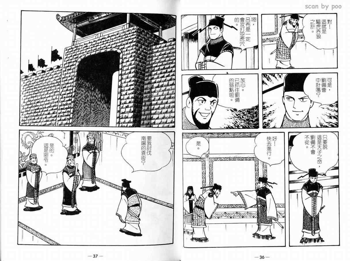 三国志漫画,第10卷5图