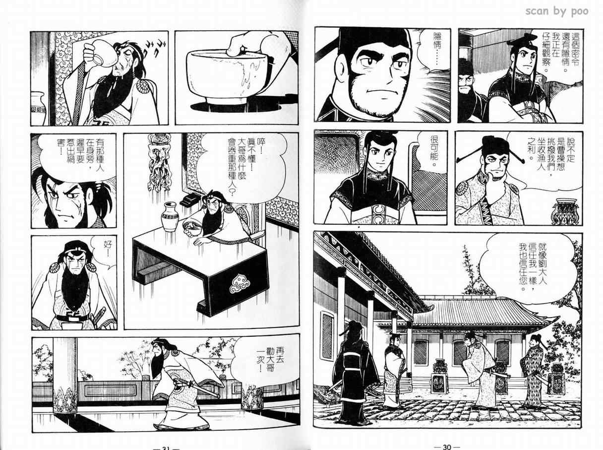 三国志漫画,第10卷2图