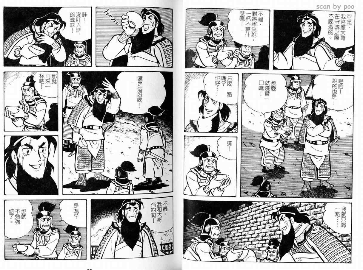 三国志漫画,第10卷5图