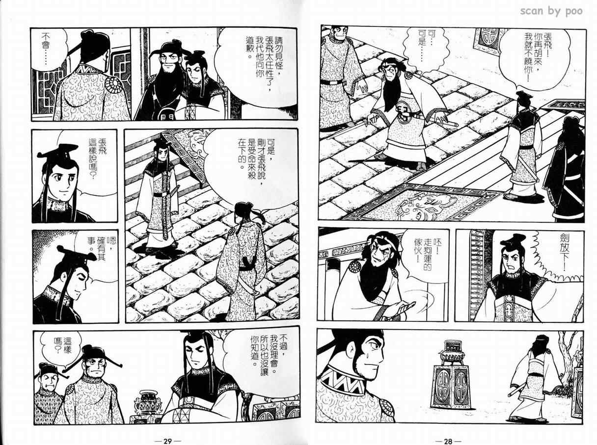 三国志漫画,第10卷1图