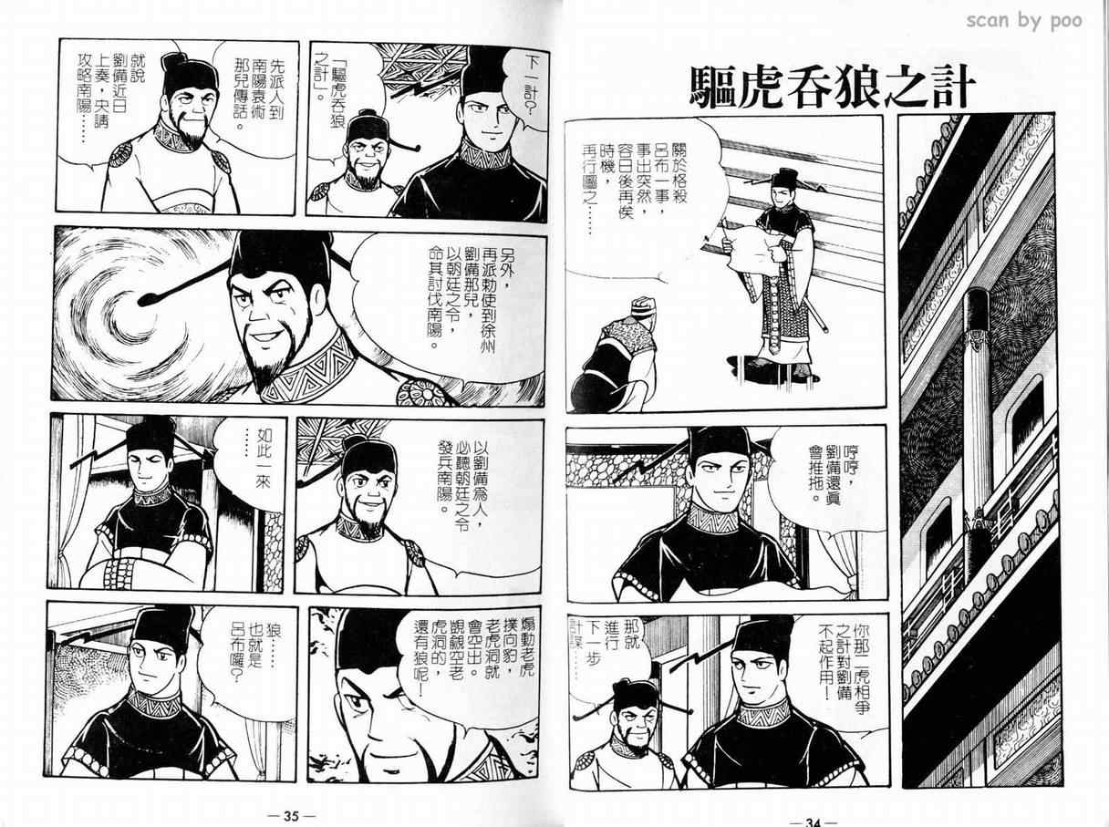 三国志漫画,第10卷4图