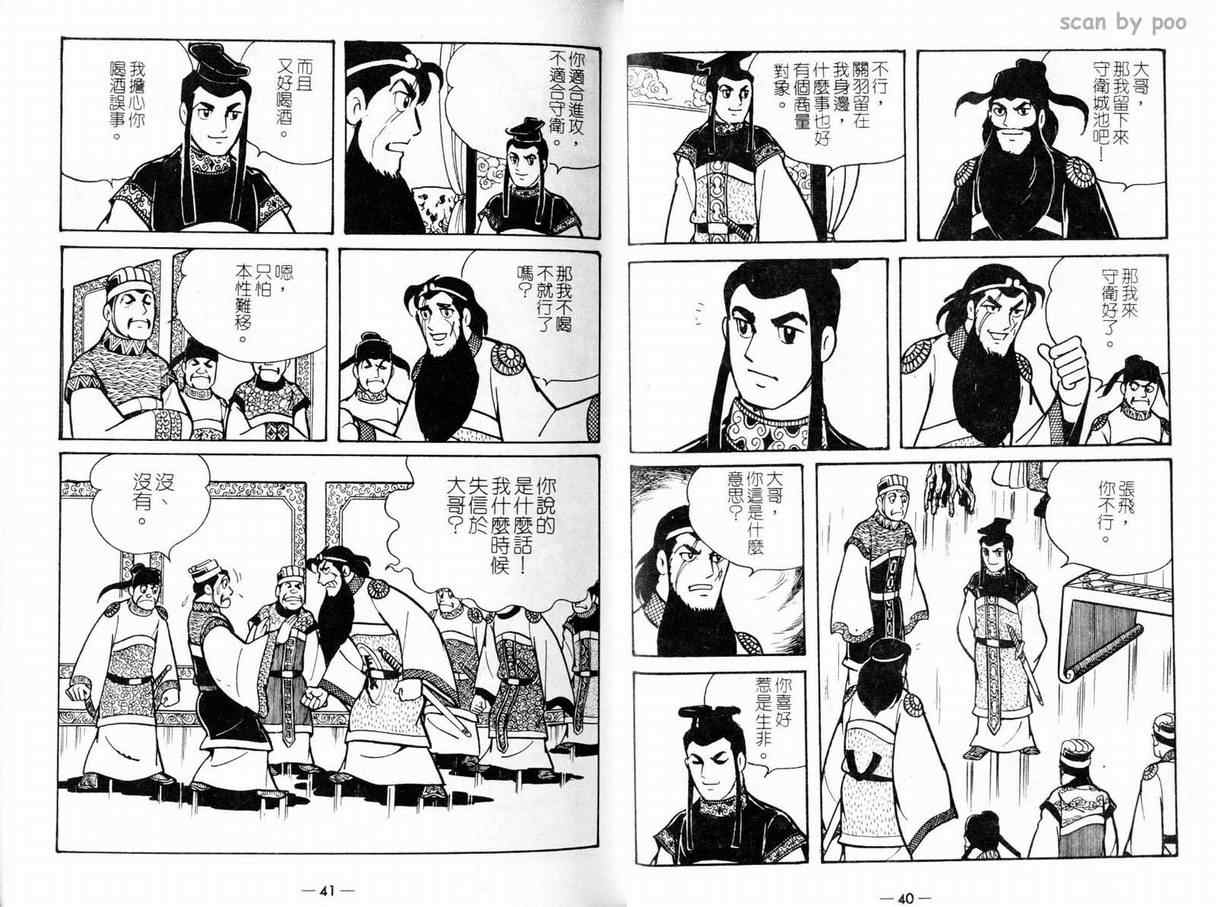 三国志漫画,第10卷1图