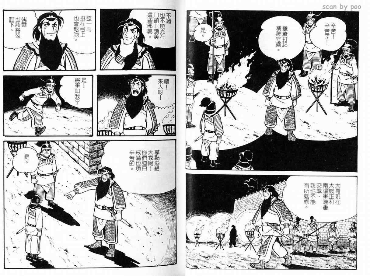 三国志漫画,第10卷2图