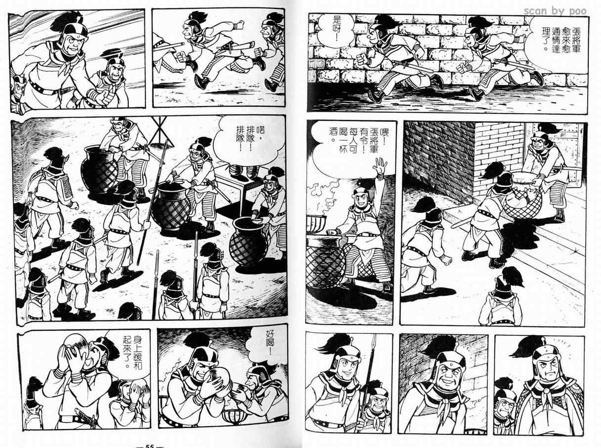 三国志漫画,第10卷3图