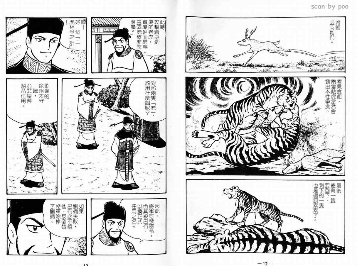 三国志漫画,第10卷3图