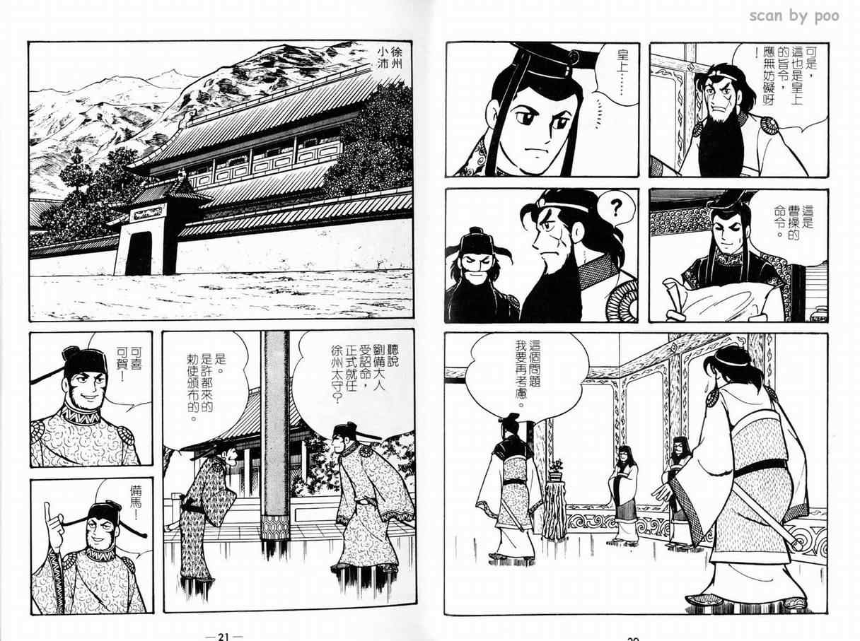 三国志漫画,第10卷2图