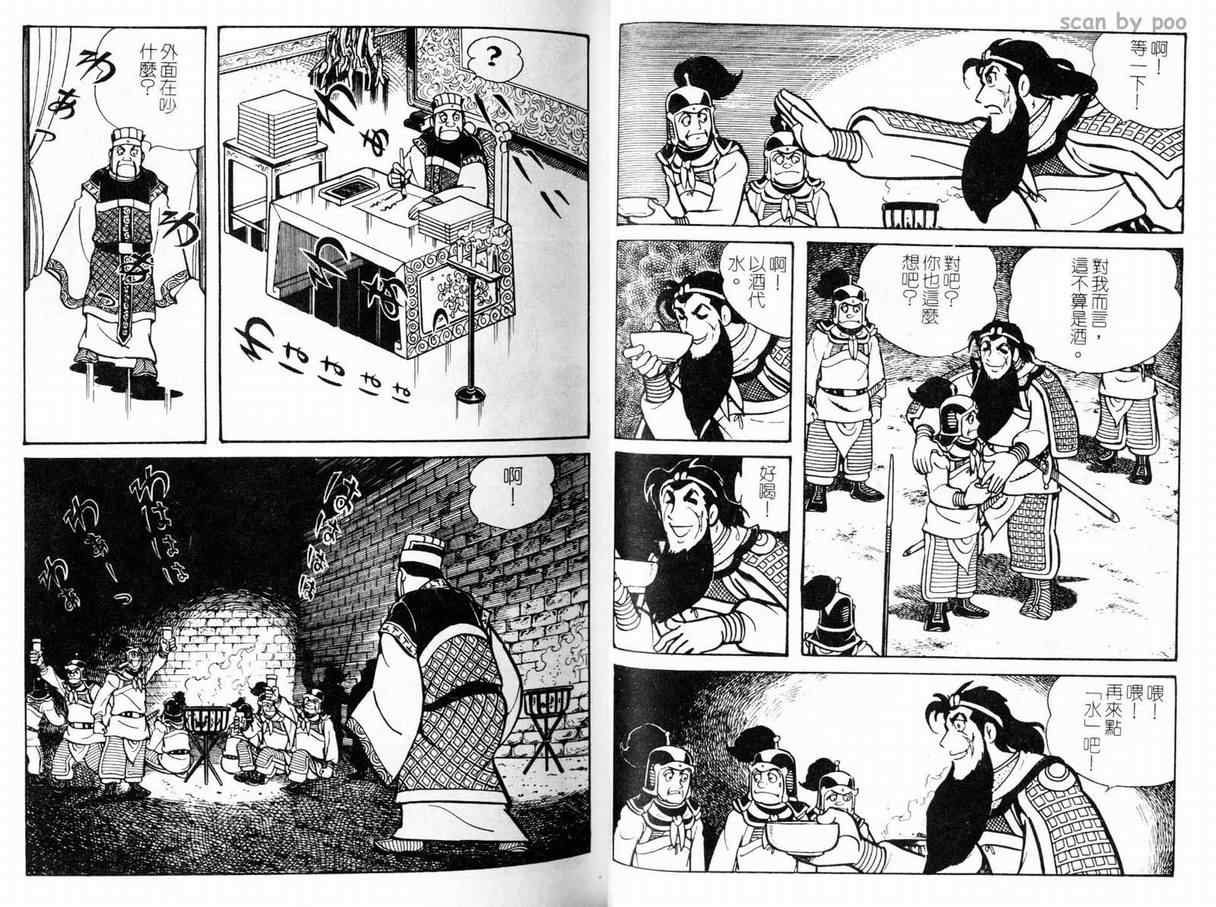 三国志漫画,第10卷1图