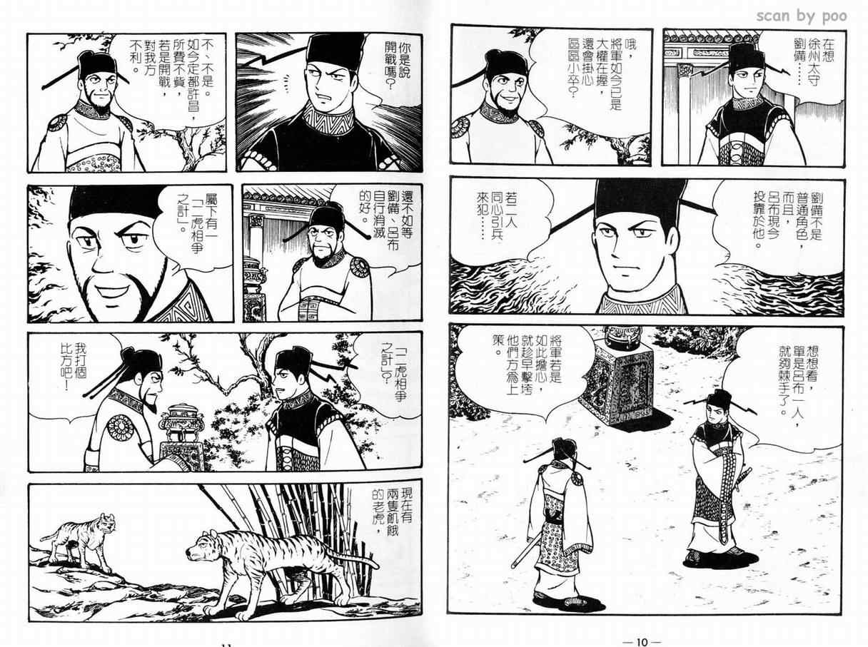 三国志漫画,第10卷2图