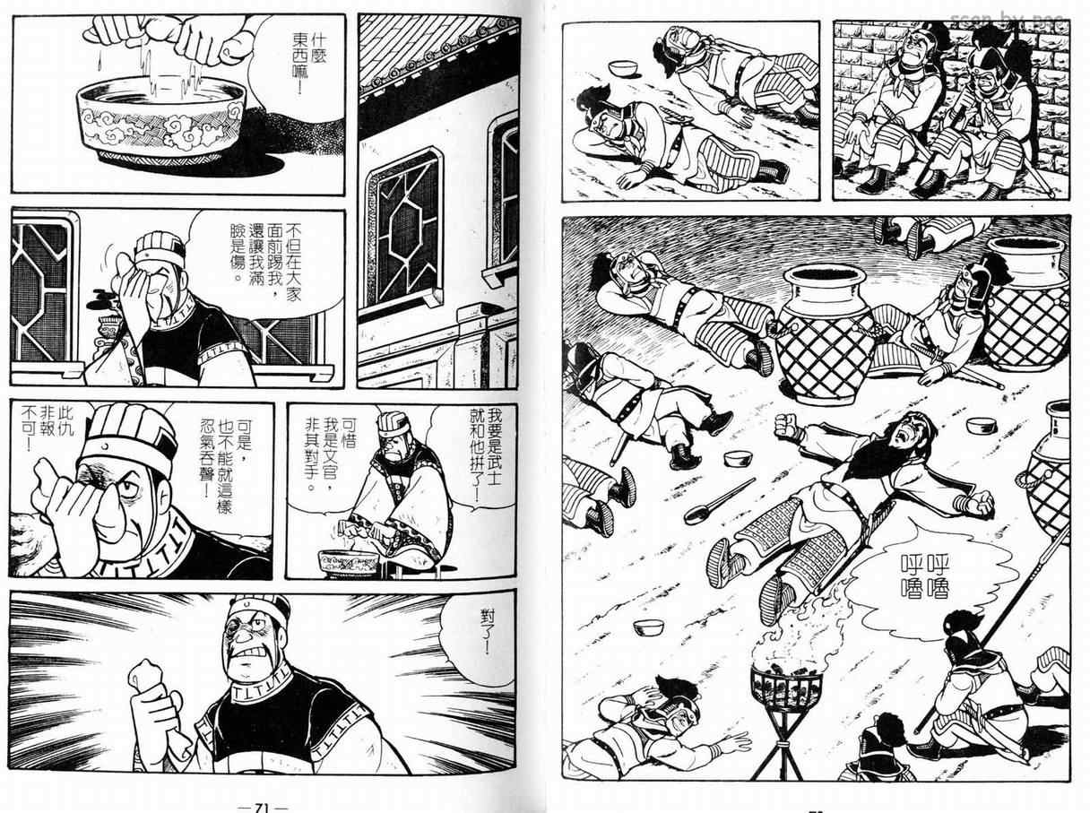 三国志漫画,第10卷1图