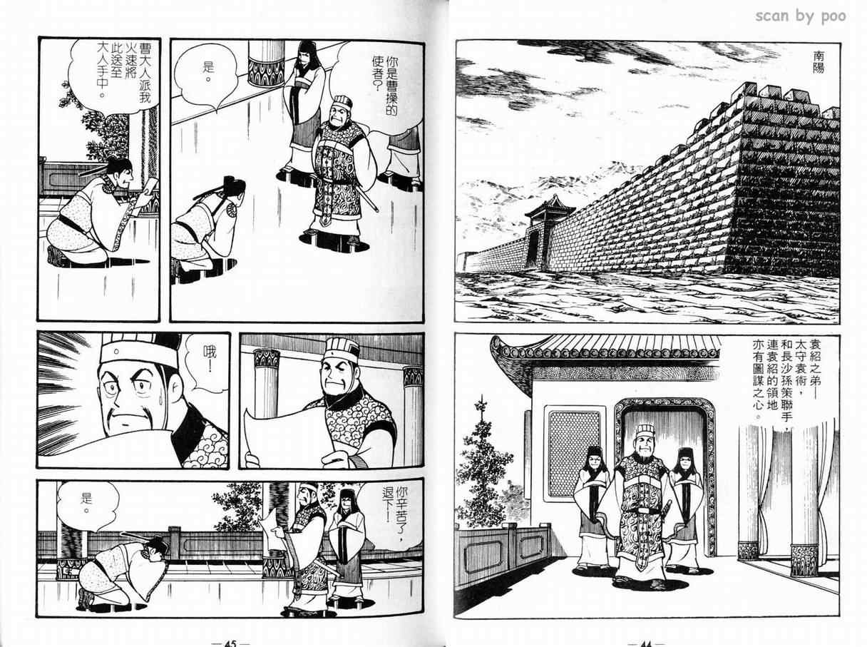 三国志漫画,第10卷3图