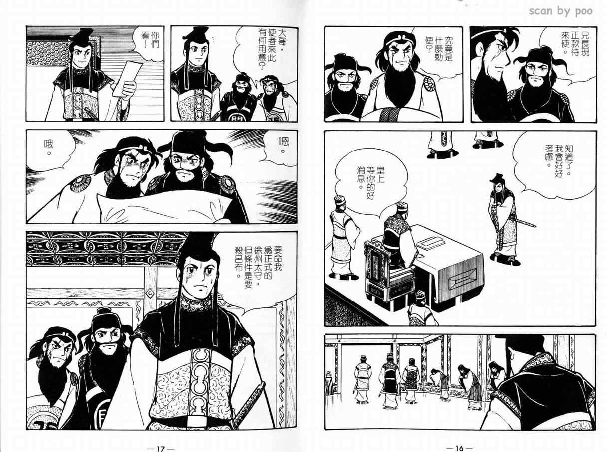 三国志漫画,第10卷5图