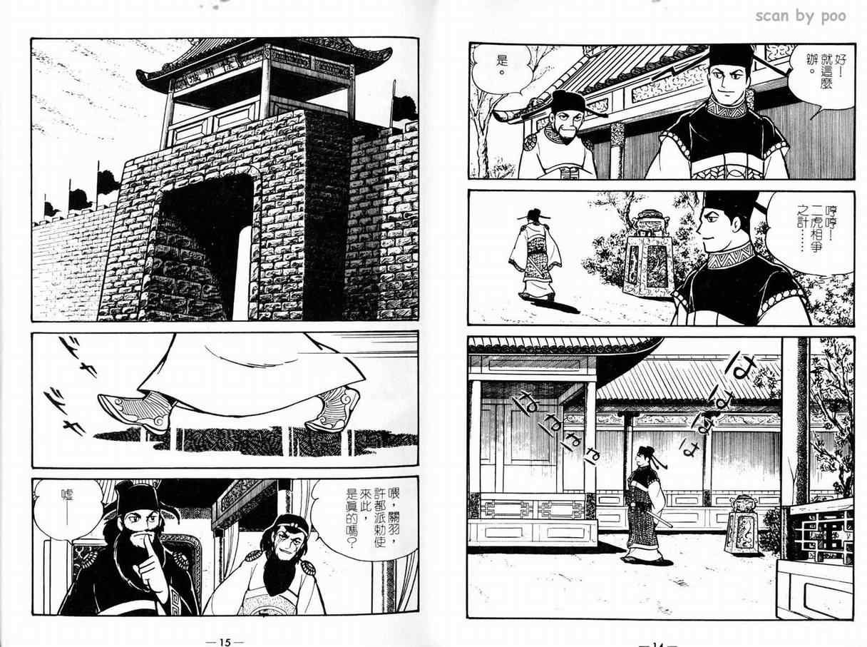 三国志漫画,第10卷4图