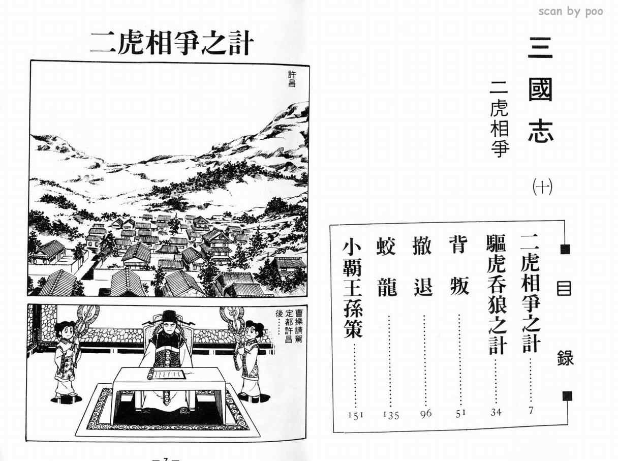 三国志漫画,第10卷5图