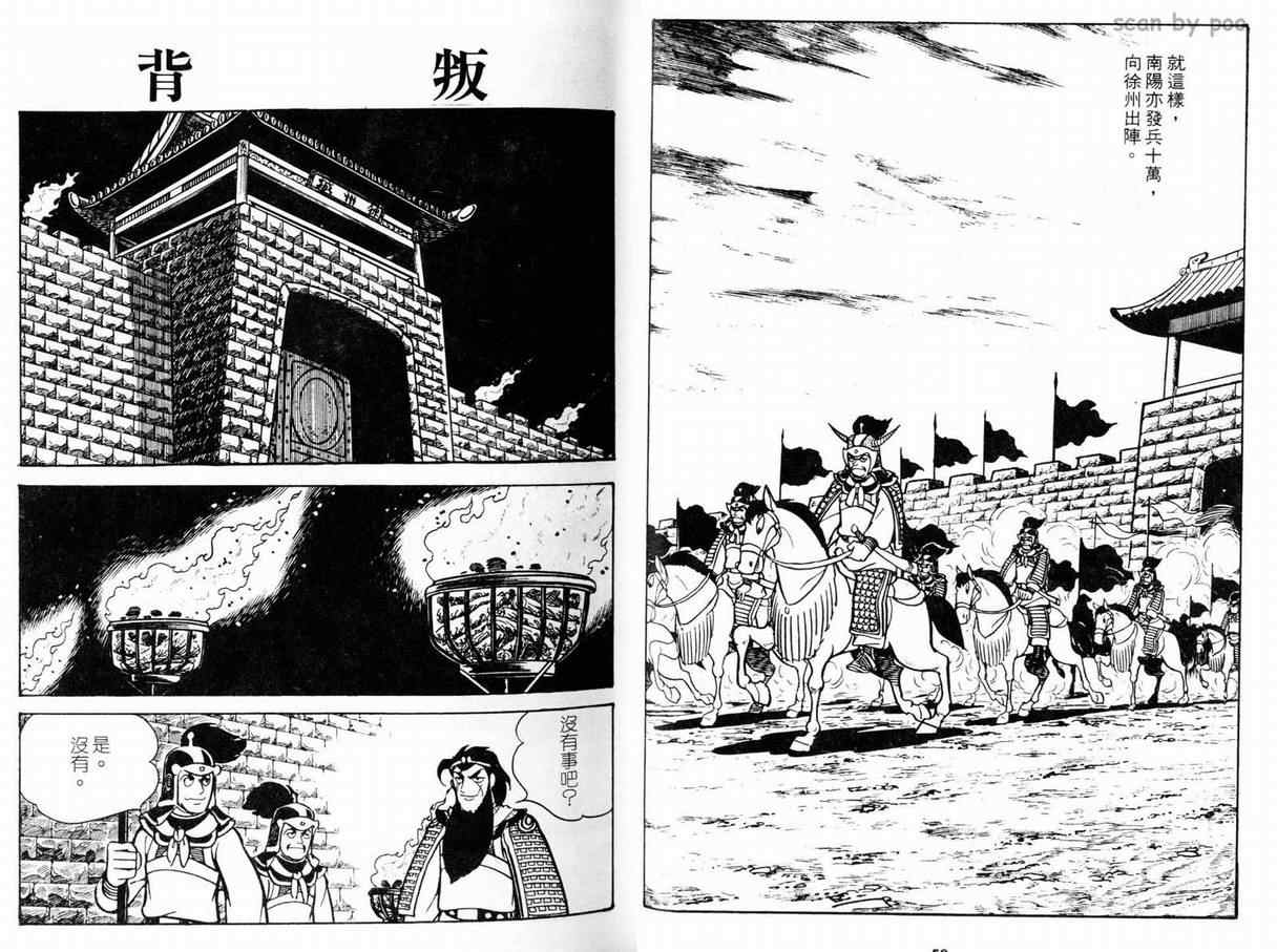 三国志漫画,第10卷1图