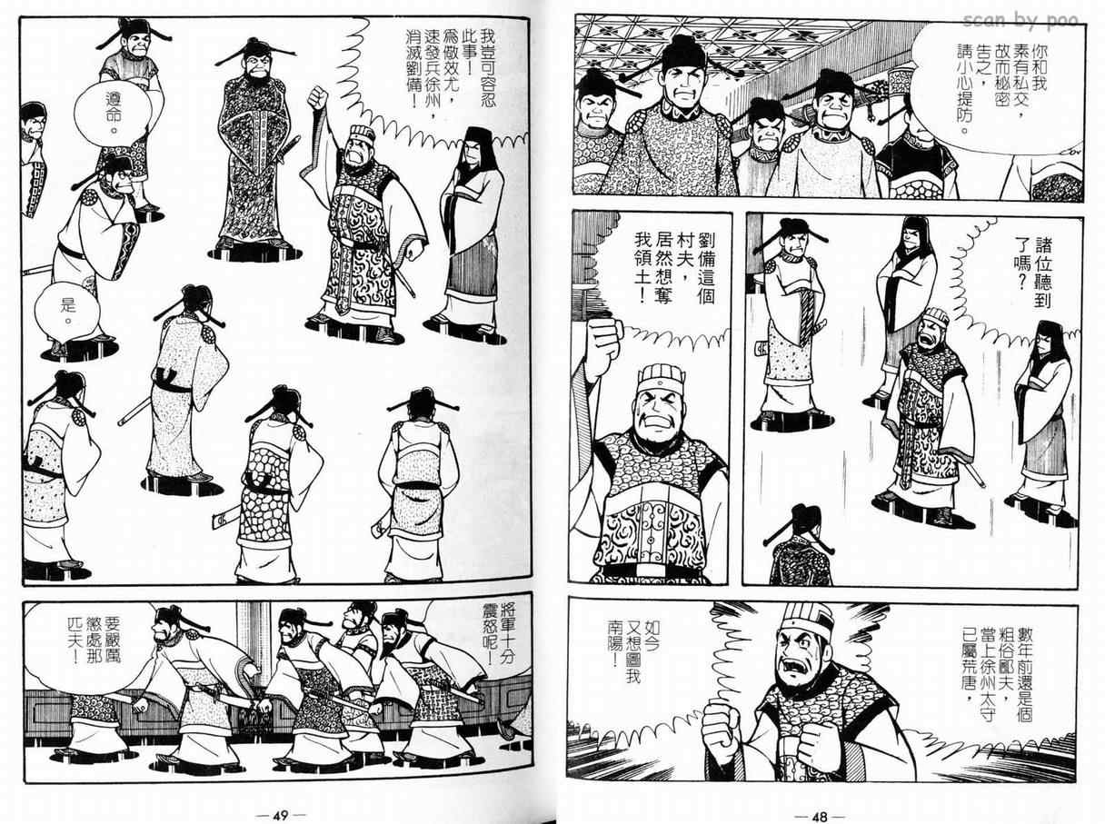 三国志漫画,第10卷5图